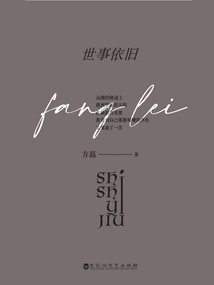 Things Remain the Same