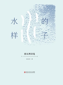 The Look of Water: Selected Poems of Xu Hanzhou