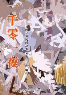 One Thousand and One Nights (classic World Masterpiece)