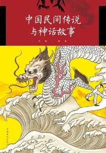 Chinese Folklore and Mythology