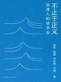 More Than Justice: a Reading Club for Lawyers