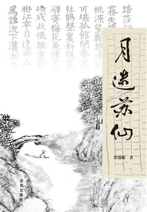 Yue Mi Su Xian