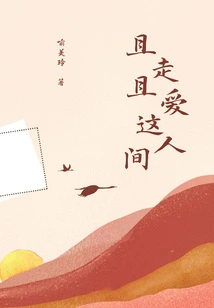 Let's Go and Love This World