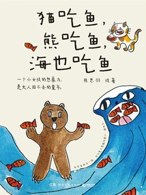 Cats Eat Fish, Bears Eat Fish, and the Sea Eats Fish