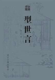 Xingshiyan (classical Library)