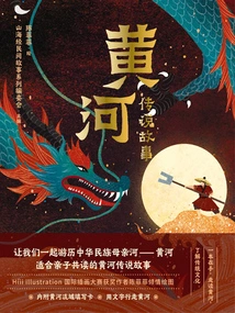 Yellow River Legends