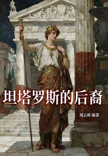 Descendants of Tantalus