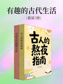 Interesting Ancient Life (set of 2 Volumes)