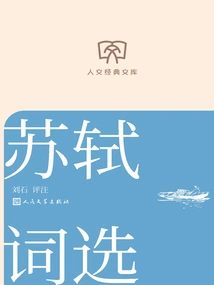 Selected Poems of Su Shi (humanities Classics Library)