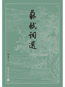 Selected Poems of Su Shi