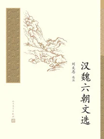 Selected Works of Han, Wei and Six Dynasties