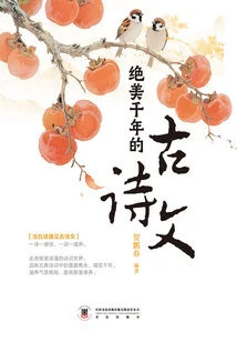 Beautiful Thousand-year-old Ancient Poems