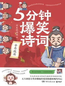 5 Minutes of Hilarious Poetry: Xin Qiji