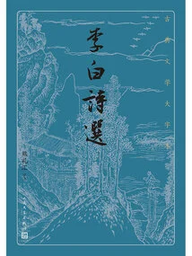 Selected Poems of Li Bai