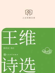 Selected Poems of Wang Wei (humanities Classic Library)