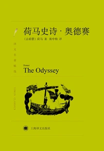 Homer's Epic: the Odyssey (selected Translations of Masterpieces)