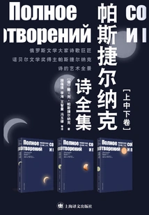 Complete Poems of Pasternak