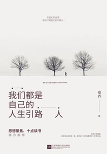 We Are All Our Own Guides in Life