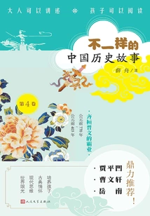 The Hegemony of Qi Huan and Jin Wen