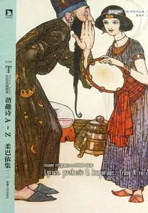 Collection of Humorous Poems A~z Roubayi (2) (dulak Illustrated Edition)