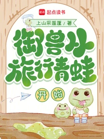 Beast Control Starts with a Traveling Frog