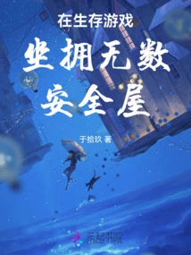 Have Countless Safe Houses in the Survival Game