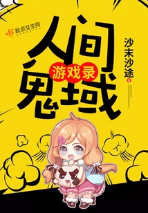 Game Record of the Ghost World on Earth