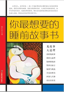 Your Favorite Bedtime Story Book