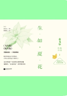 Life is Like a Summer Flower: Selected Classical Poems of Rabindranath Tagore 1 (platinum Commemorative Edition)