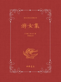 The Collection of Wandering Women (complete Translation of Rabindranath Tagore's English Poems)