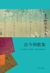 Anthology of Ancient and Modern Japanese Songs