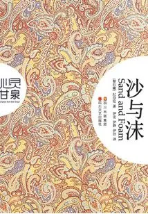 Soul Fountain: Sand and Foam