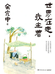 The World is Moving and I Am Sitting