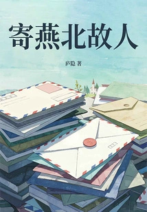 To an Old Friend in Yanbei