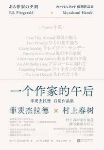 A Writer's Afternoon: Fitzgerald's Later Works