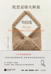 Selected Letters of Dostoevsky