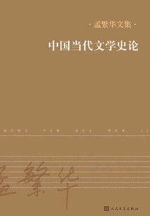 On the History of Contemporary Chinese Literature
