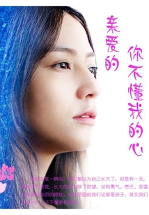 My Dear, You Don't Understand My Heart