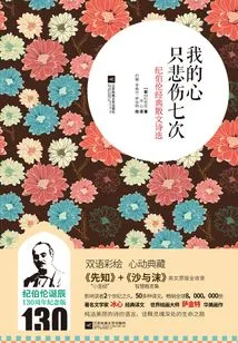 My Heart is Only Sad Seven Times (2018 Version)