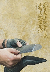 I Don't Know How to Live Like a Normal Person