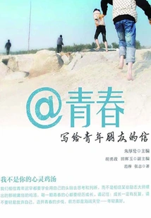 @: a Letter to Young Friends