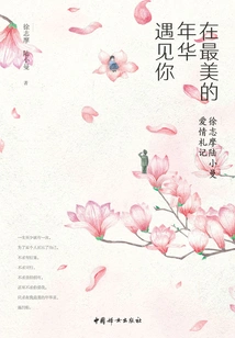 Meeting You in the Most Beautiful Years: Xu Zhimo and Lu Xiaoman's Love Notes