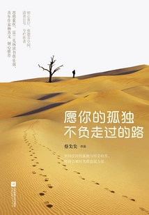 May Your Loneliness Be Worthy of the Road You Have Traveled