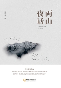 Evening Talk in the Mountain