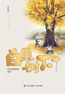 Under the Ginkgo Tree