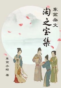 Collection of Treasures from Taobao: Dongli Essays