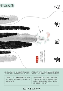 Banshan Anthology: Echoes of the Heart