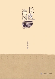 Long Night Flowing Wind