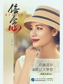 Faith: Every Little Bit of Progress Leads to Huge Dreams