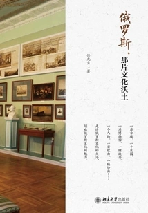 Russia, That Fertile Cultural Land